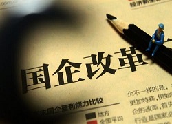 国有企业改革重点-公平竞争